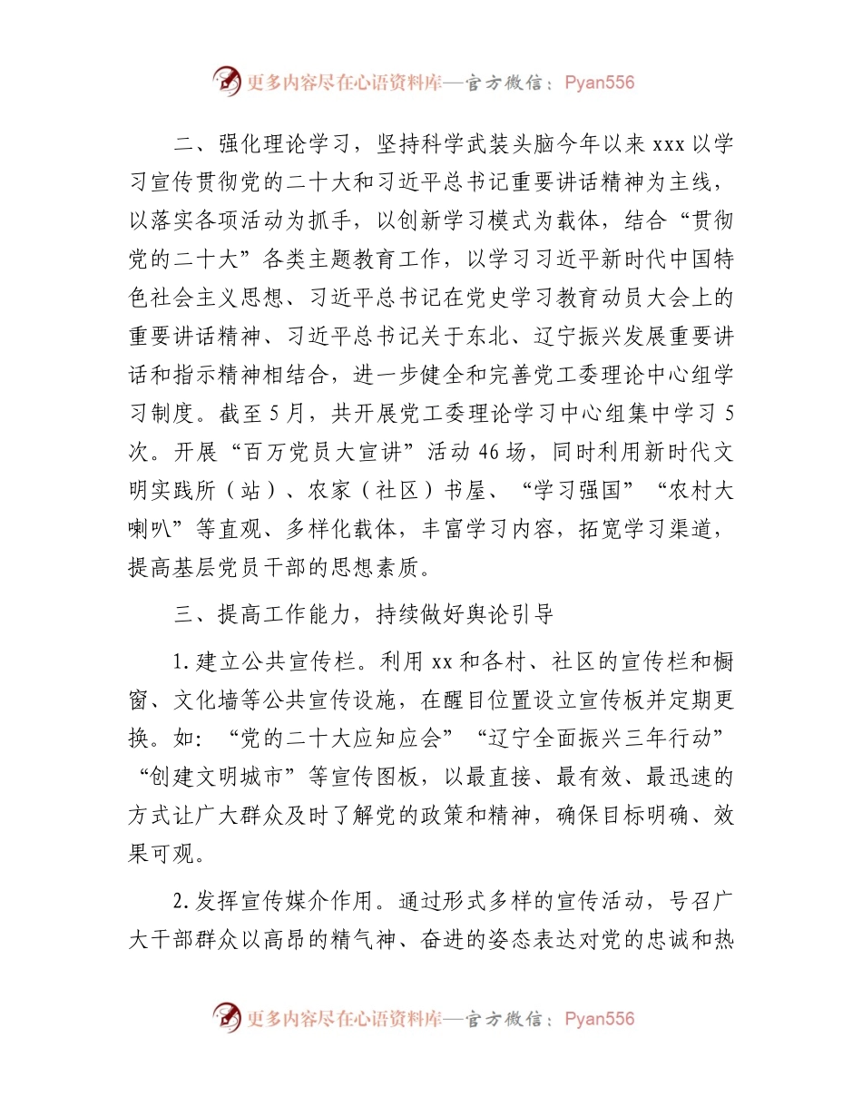 2023年上半年宣传统战工作总结（乡镇街道）.docx_第2页