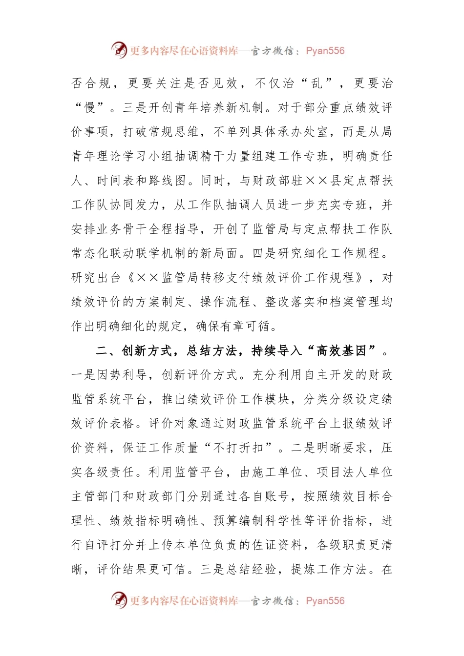 (2篇)2023年度关于财政工作经验交流材料.docx_第2页