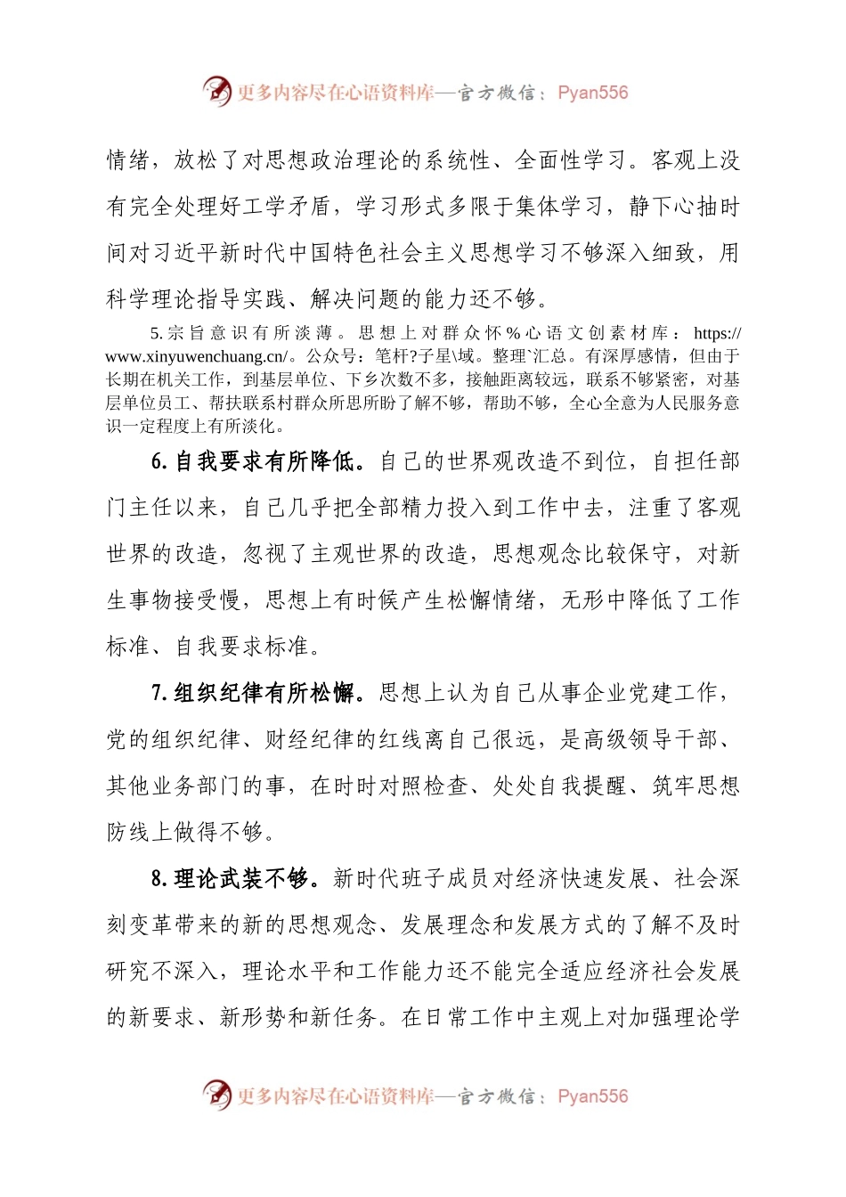 2020组织生活会原因剖析参考材料.docx_第2页