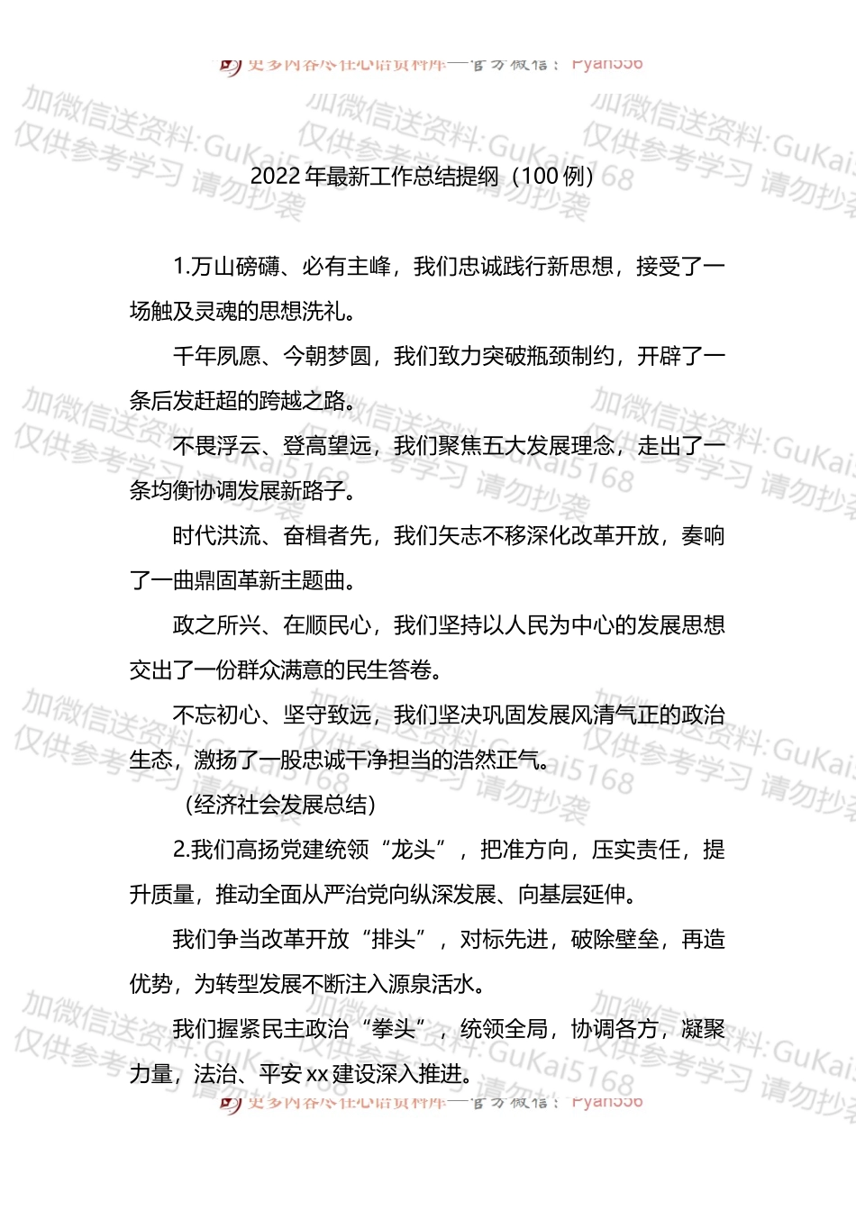 2022年最新工作总结提纲汇总.docx_第1页
