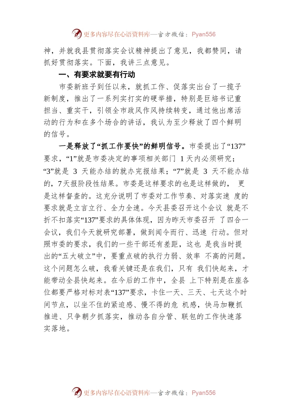 2022年书记在全县县级领导干部会议上的讲话（20220329）.docx_第2页