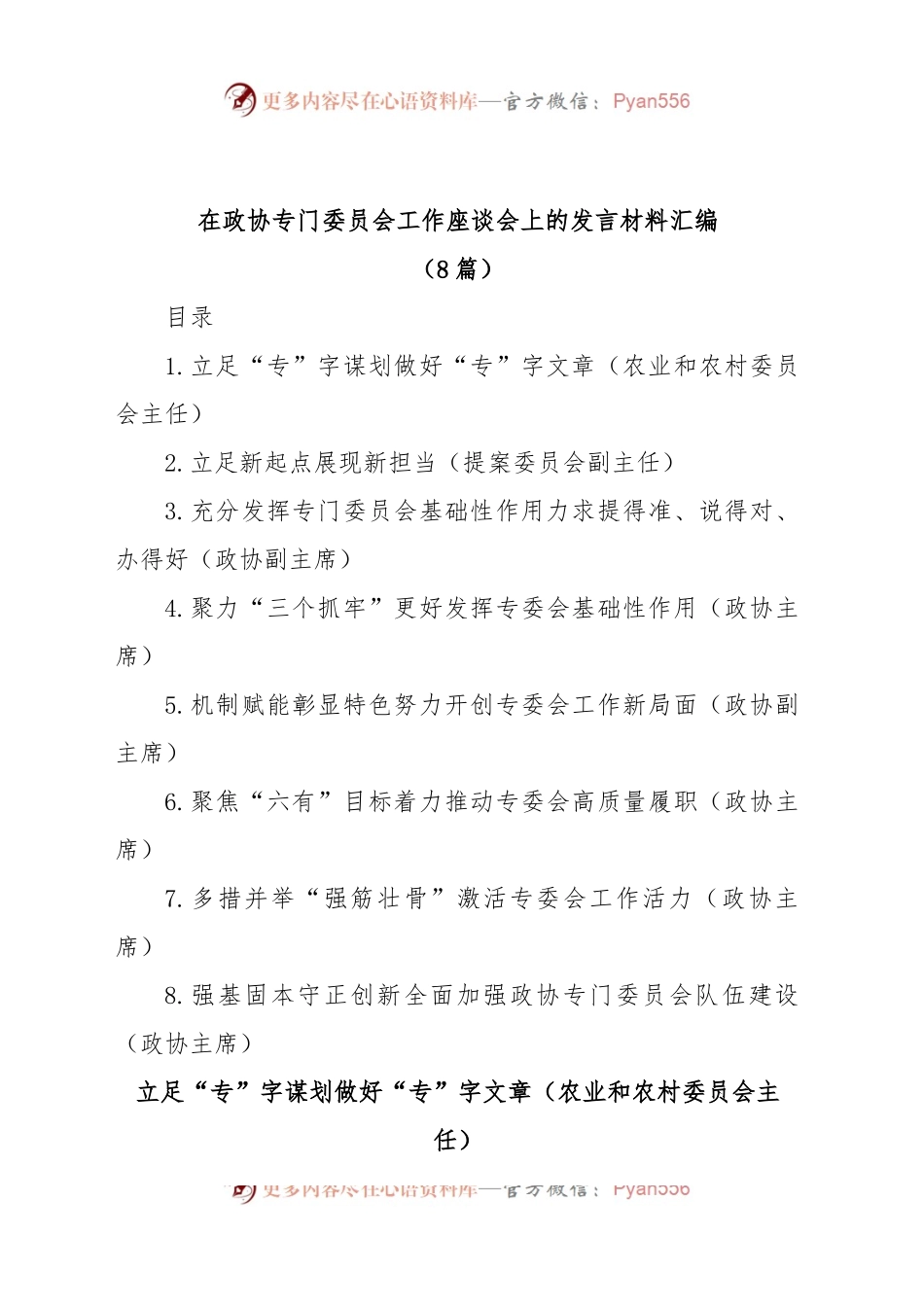 (8篇)在政协专门委员会工作座谈会上的发言材料汇编.docx_第1页
