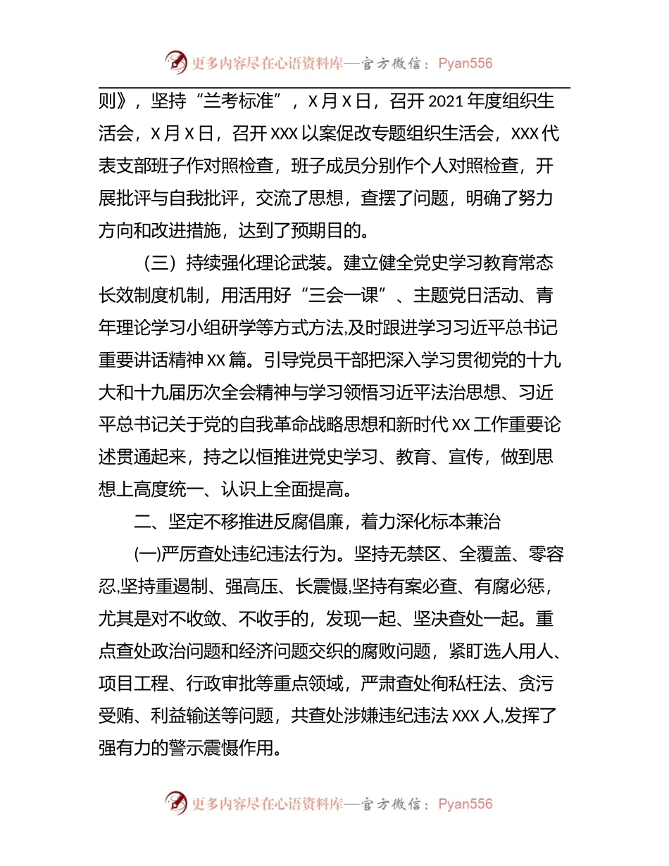 2022年上半年全面从严治党工作总结[2].docx_第2页