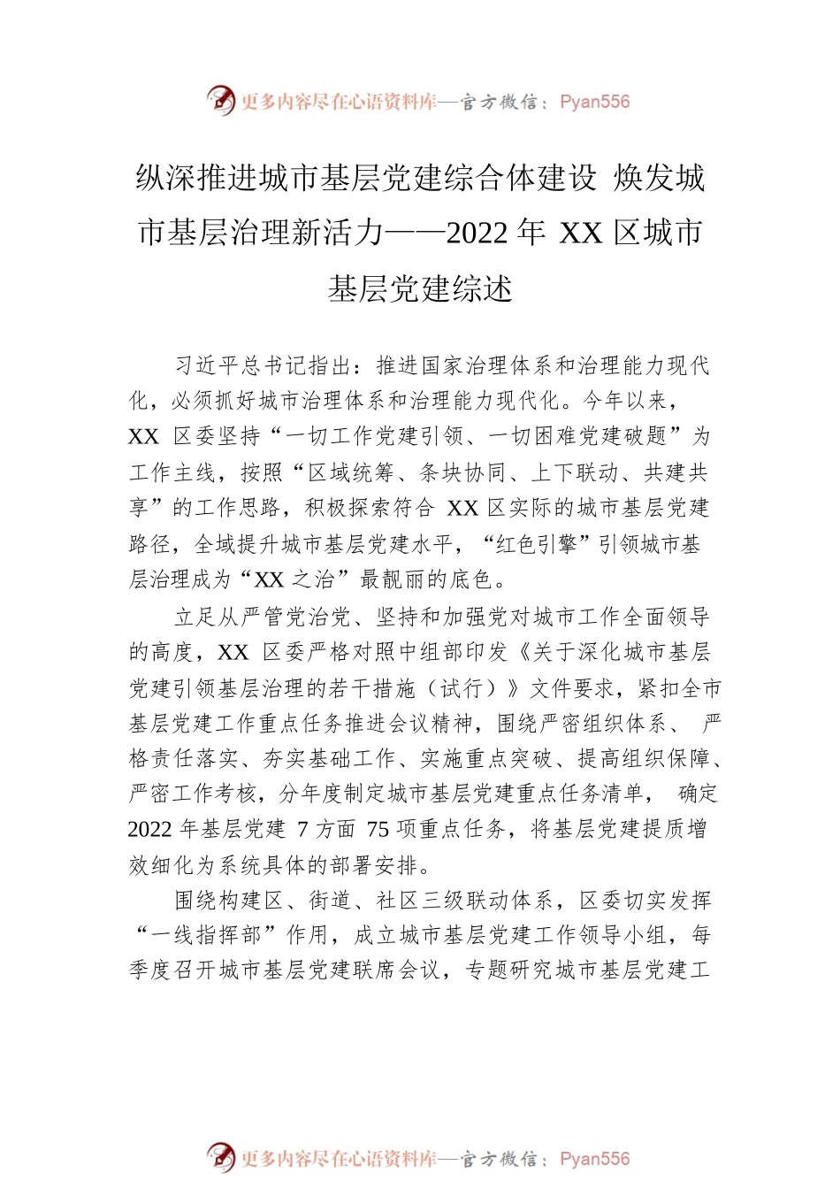 2022年城市基层党建综述汇编（4篇）.docx_第2页