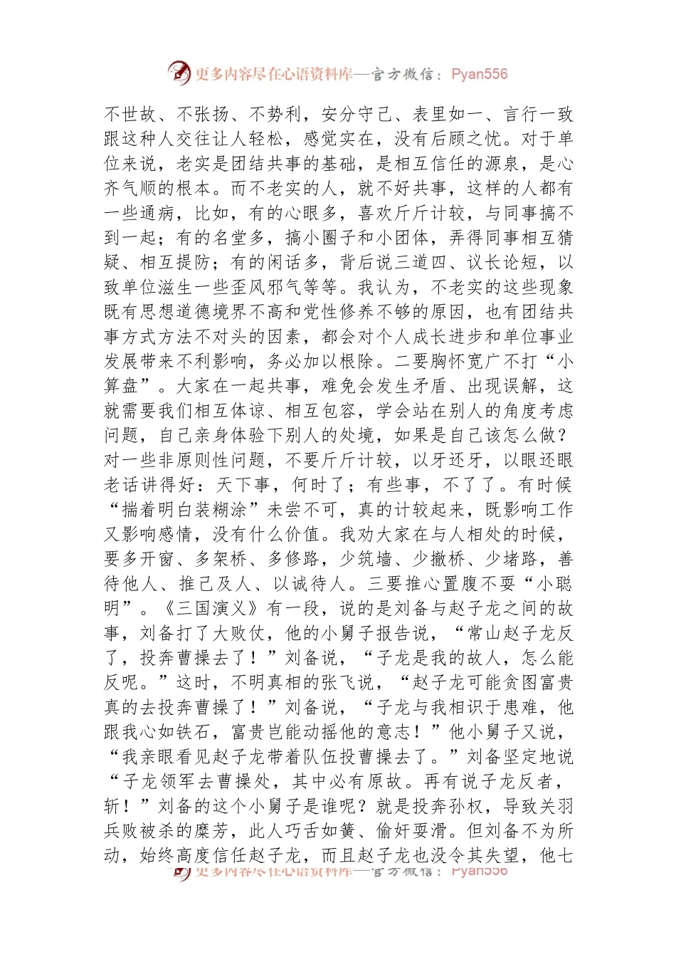 2023年党组书记廉政党课（实干担当）.docx_第2页