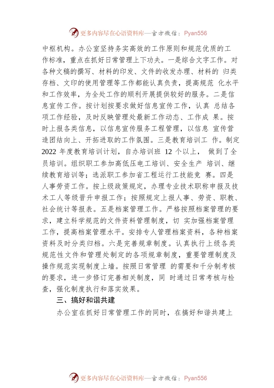 2022年办公室述职总结报告.docx_第2页