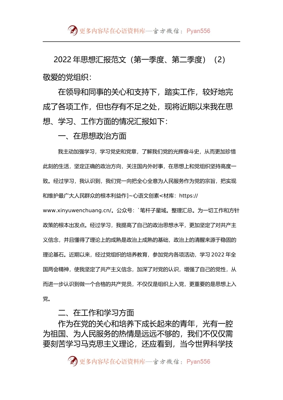 2022年一季度二季度入党积极分子思想汇报范文.docx_第1页