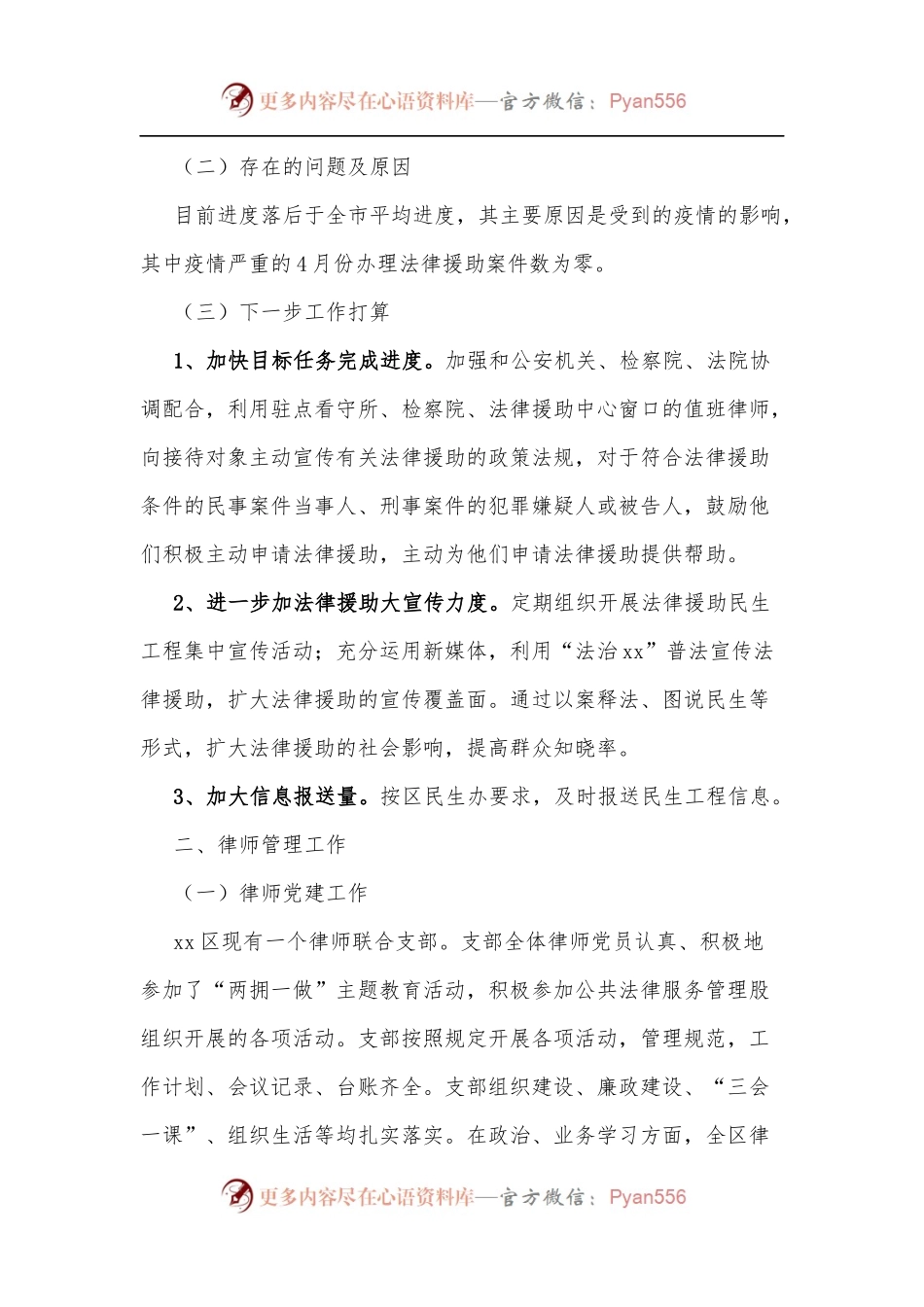 2022年xx区司法局公共法律服务管理工作上半年工作小结.docx_第2页