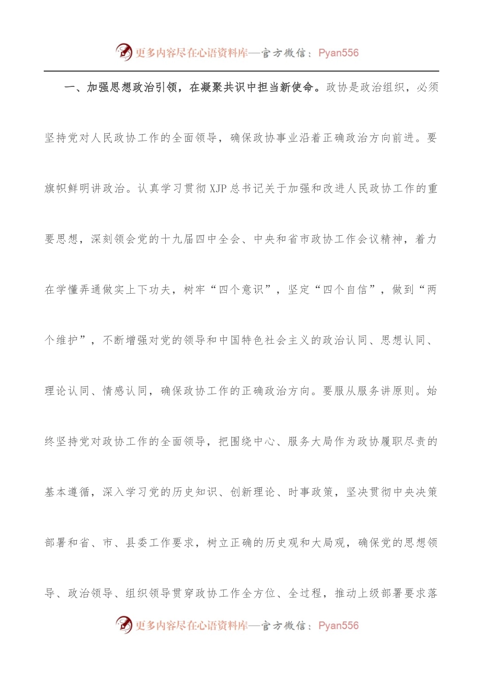 2022年全县政协工作会议讲话.docx_第2页