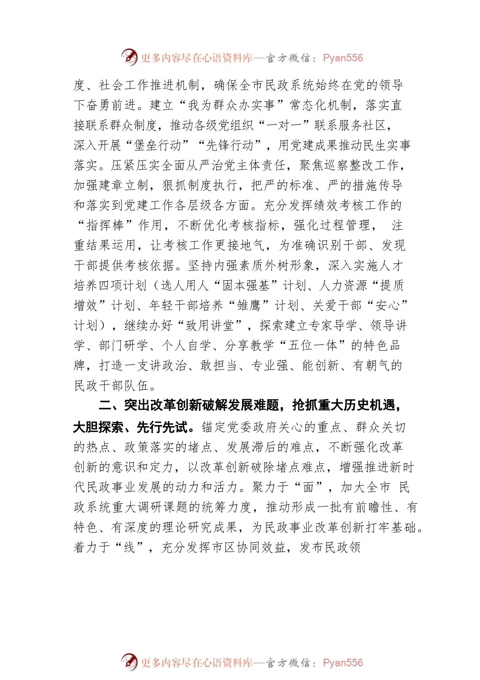 2022年深圳民政工作计划(20220527).docx_第2页