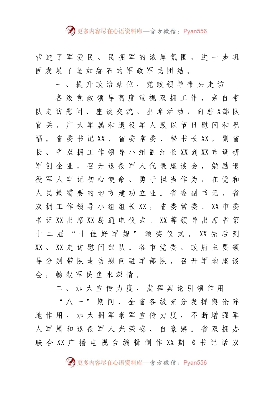 20210311退役军人事务局关于双拥工作经验交流发言材料汇编.docx_第2页