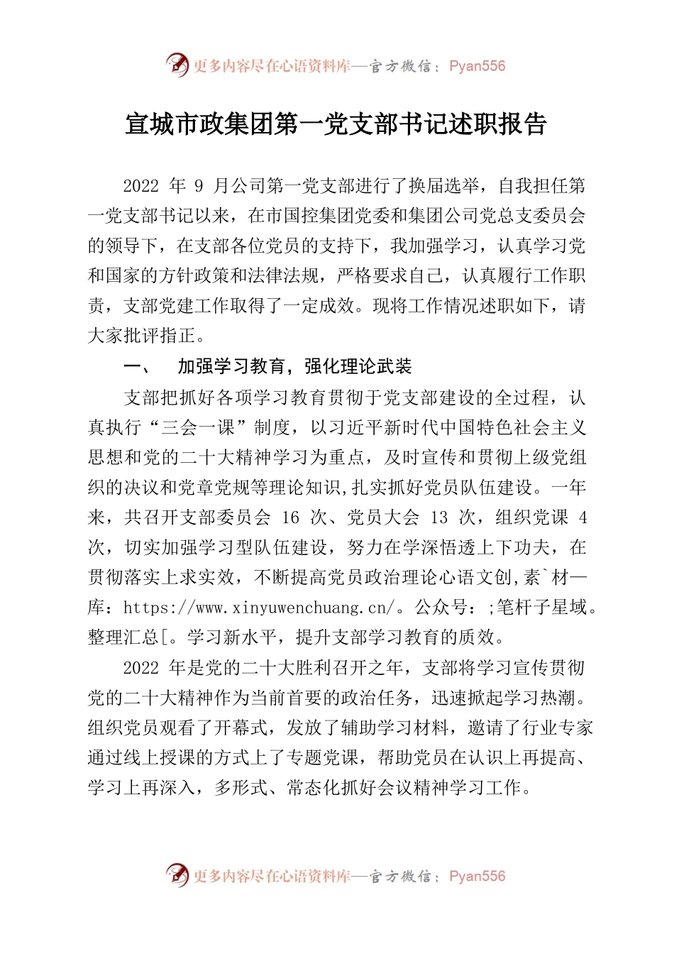 2022年第一党支部书记述职报告.docx_第1页
