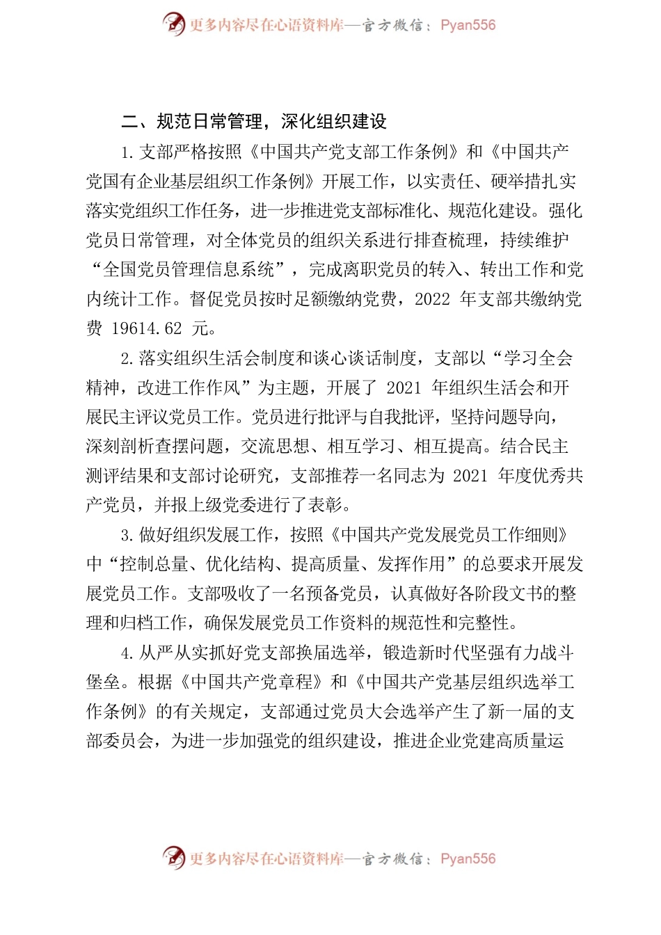 2022年第一党支部书记述职报告.docx_第2页