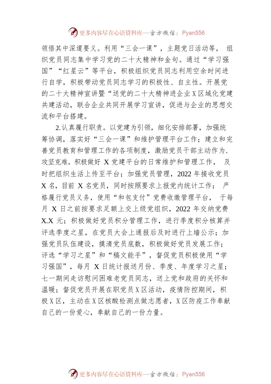 2022年度区科技局党支部工作总结.docx_第2页