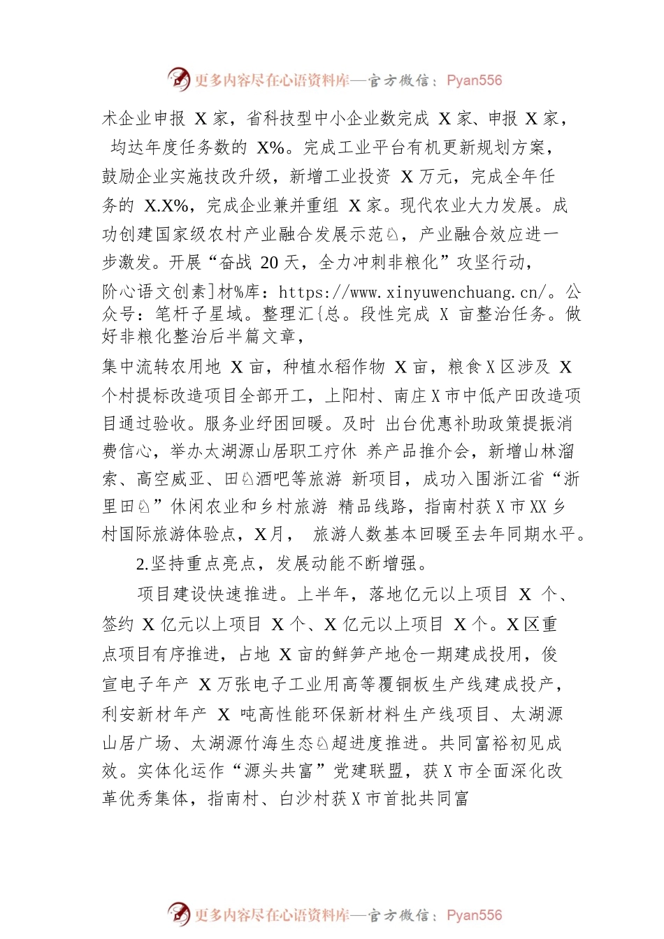 2022年上半年政府工作报告.docx_第2页