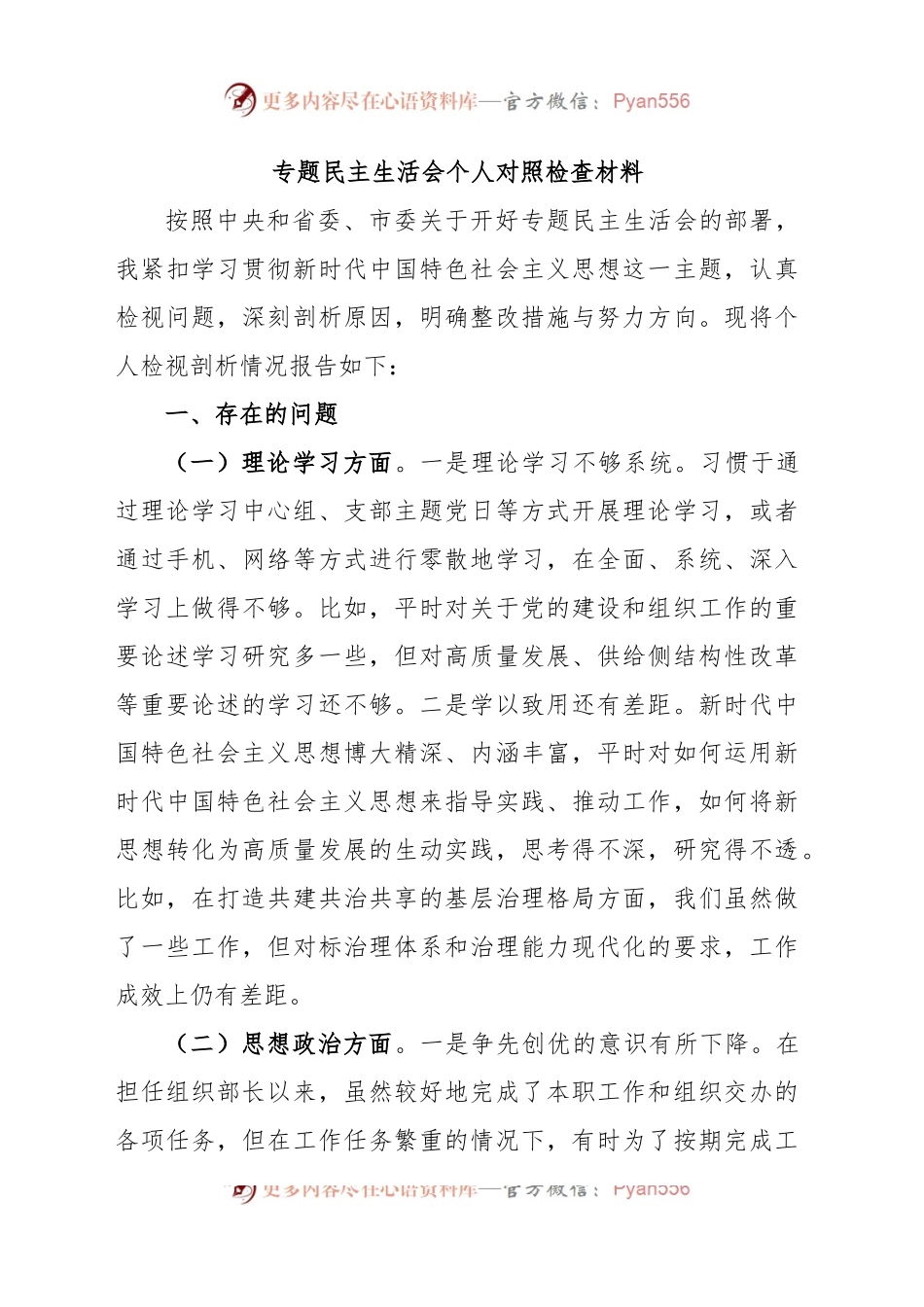 (7篇)主题教育民主生活会个人对照检查材料汇编.docx_第2页