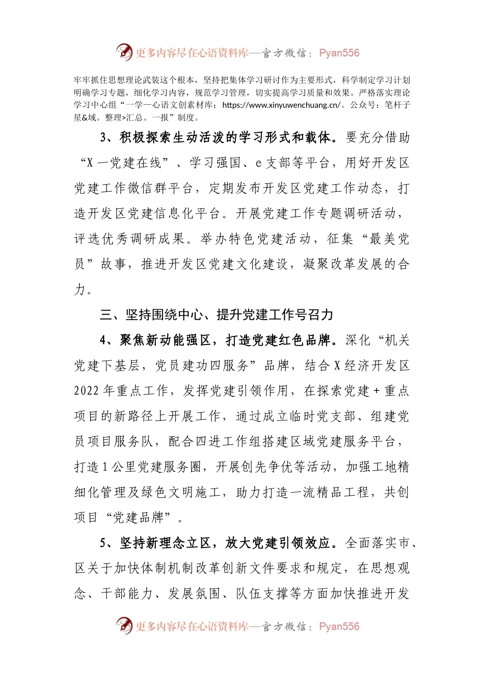 2022年党建工作要点工作计划.docx_第2页