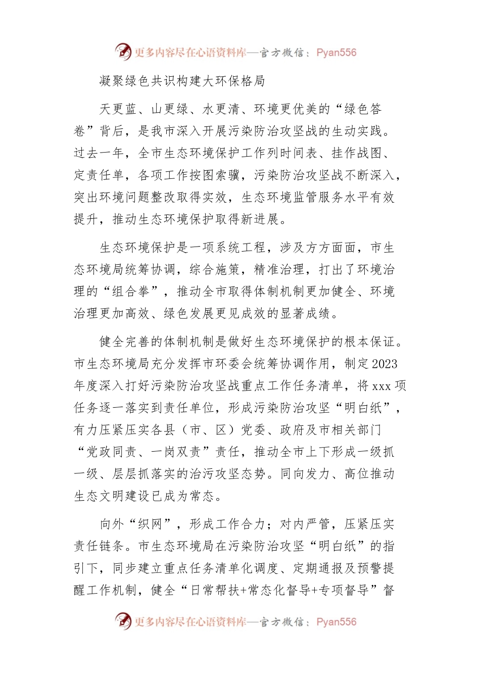 (6篇)生态环境保护工作总结汇编.docx_第2页