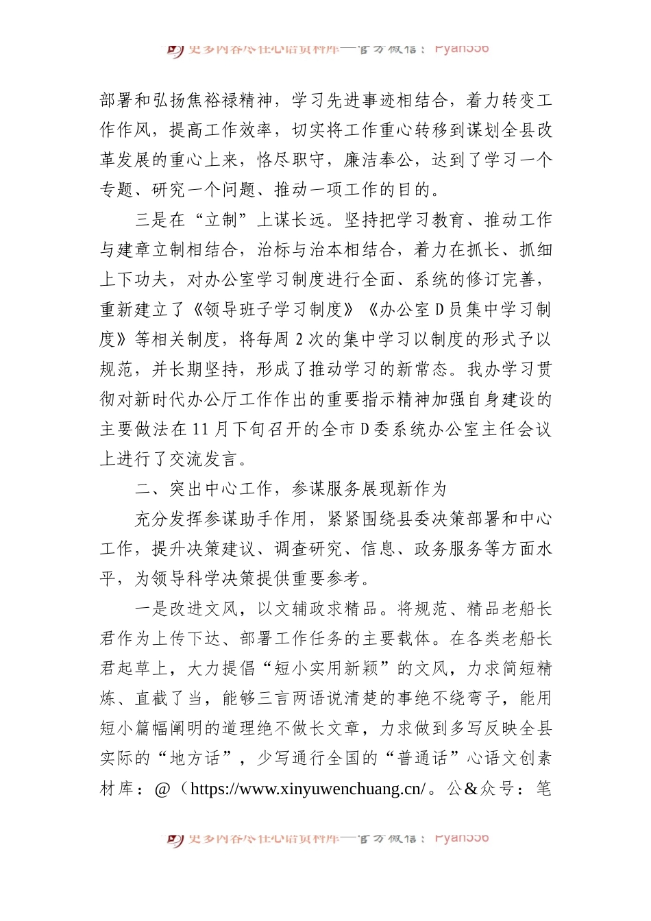 2023年县委办领导班子述职报告.docx_第2页