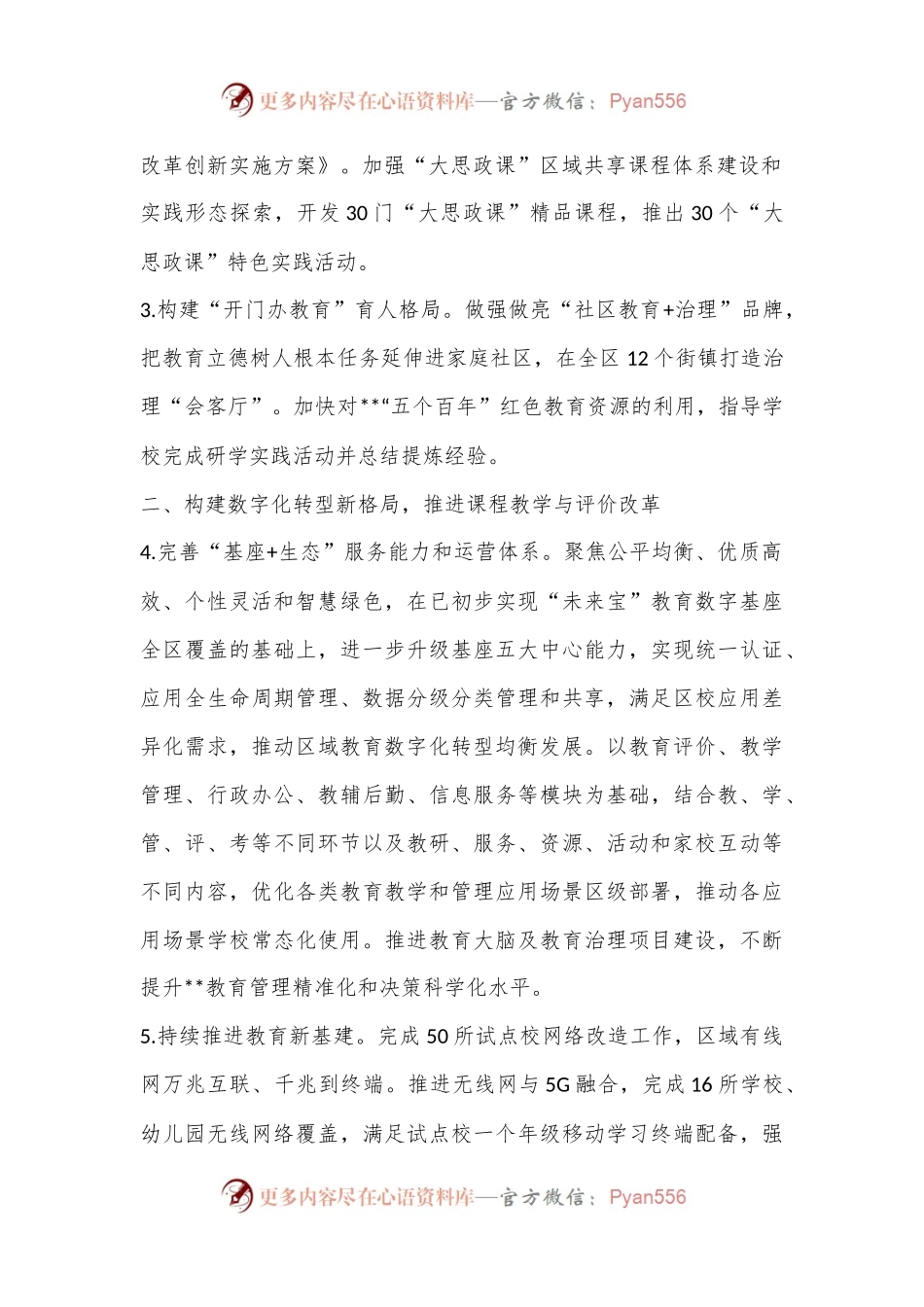 2023年XX区教育工作要点（全文6388字）.docx_第2页