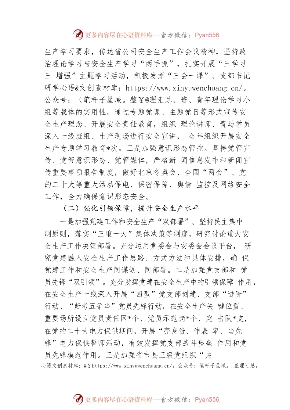 2022年企业党委书记年度安全述职报告.docx_第2页