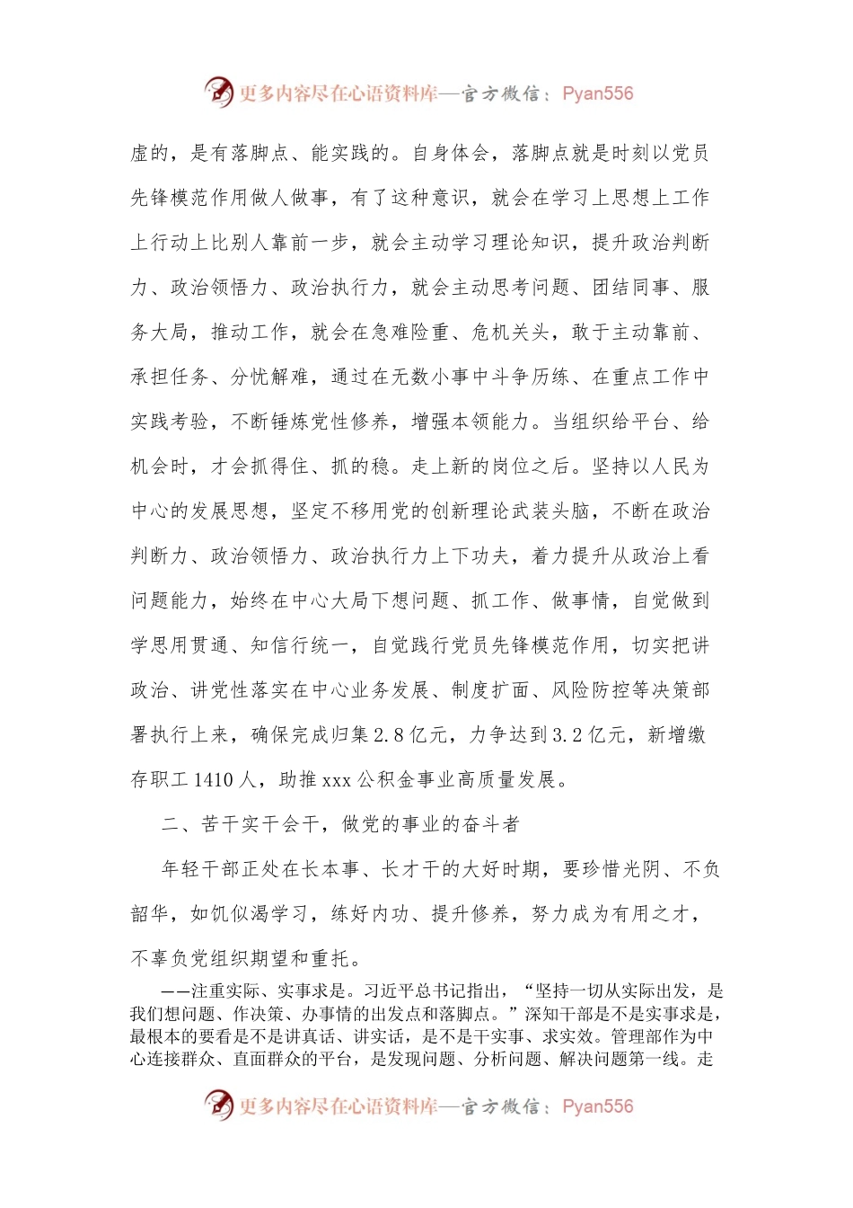 (2篇)学习《努力成为可堪大用能担重任的栋梁之才》心得体会.docx_第2页