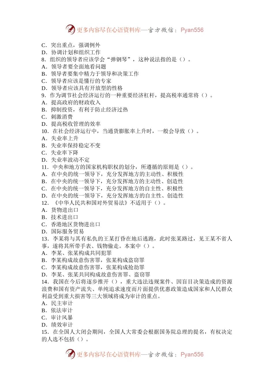 2005年湖南公务员行测考试真题及答案解析.docx_第2页