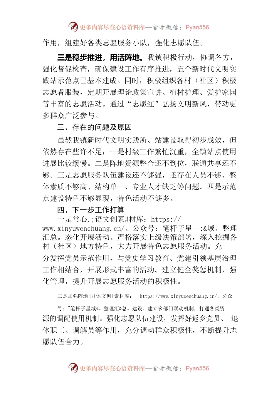 2022年花桥镇新时代文明实践所、站自查情况报告.docx_第2页