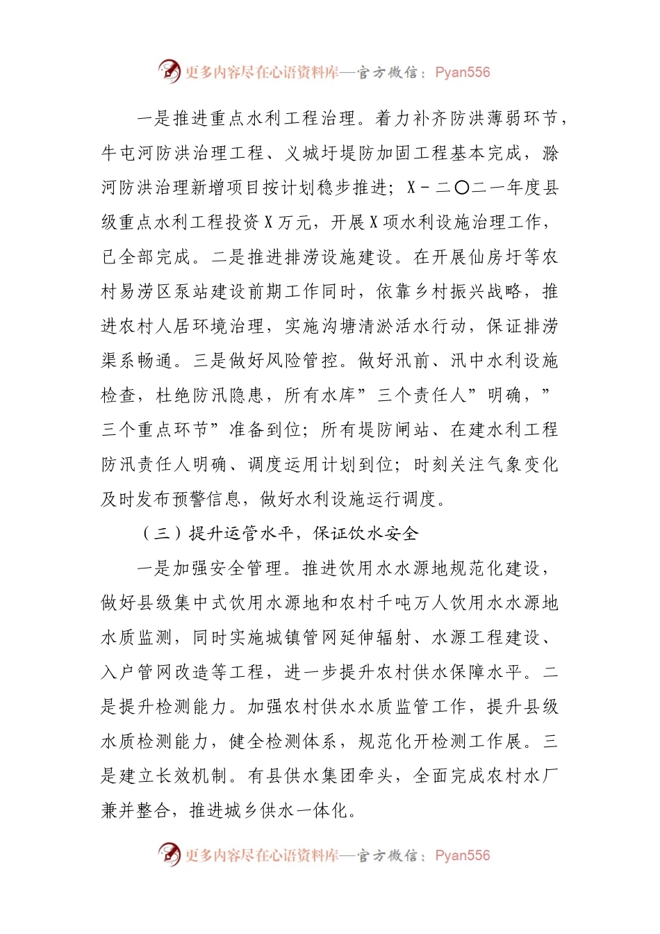 2021年河湖长制工作总结.docx_第2页