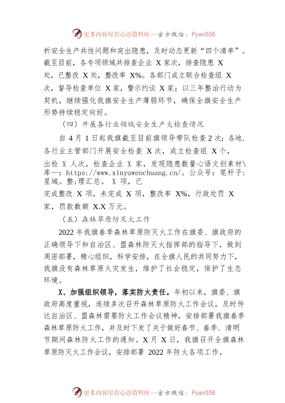 2022年上半年安全生产工作总结、存在问题及下半年工作计划.docx_第2页