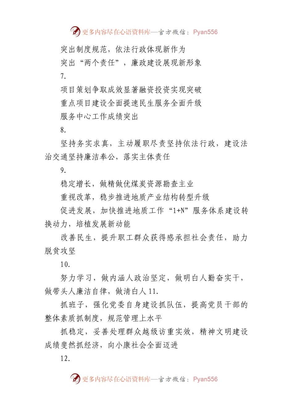 (140组)述职述责述廉经典提纲金句会汇编.docx_第2页