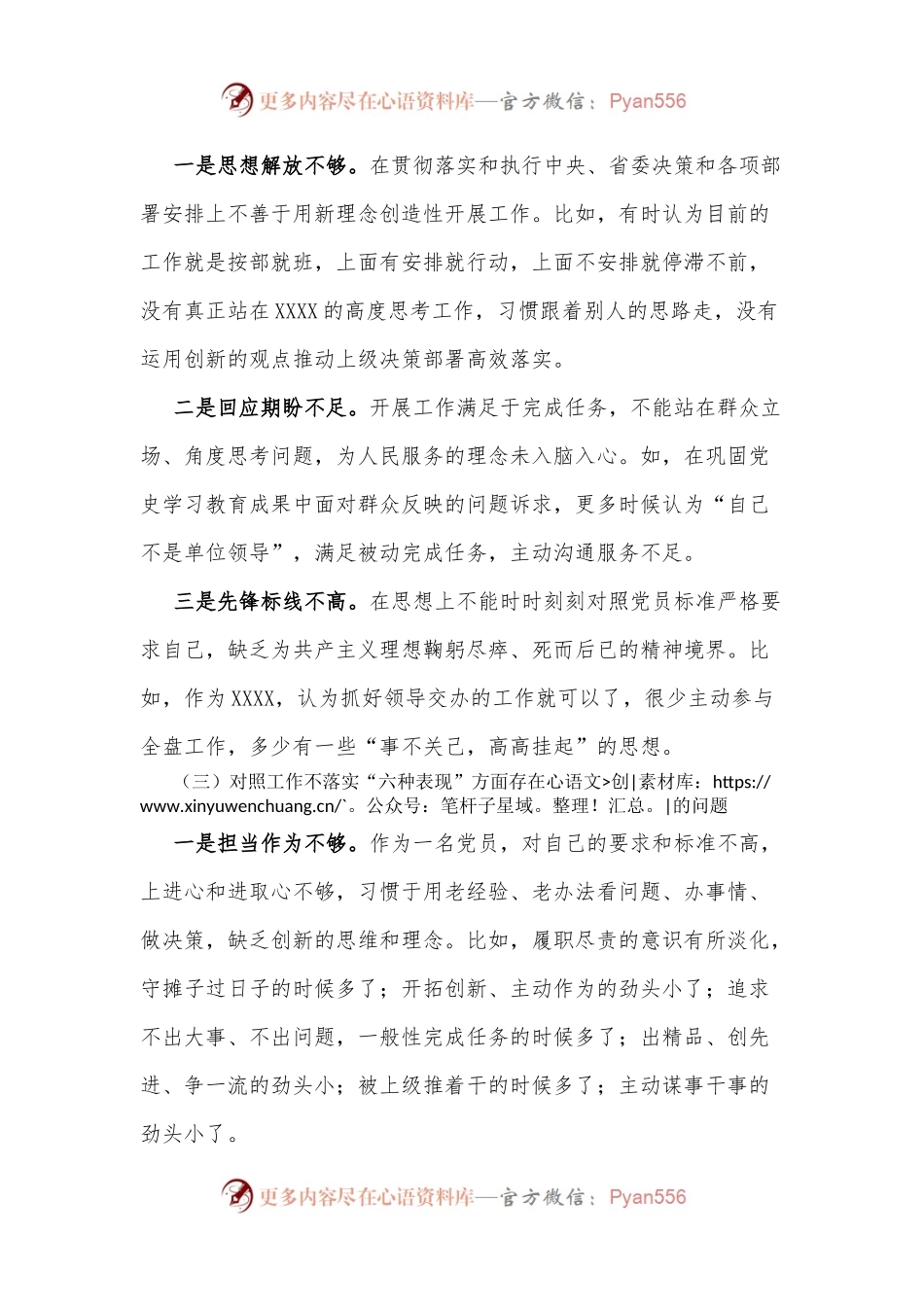 2022年度普通党员狠抓工作落实专题组织生活会对照检查材料.docx_第2页