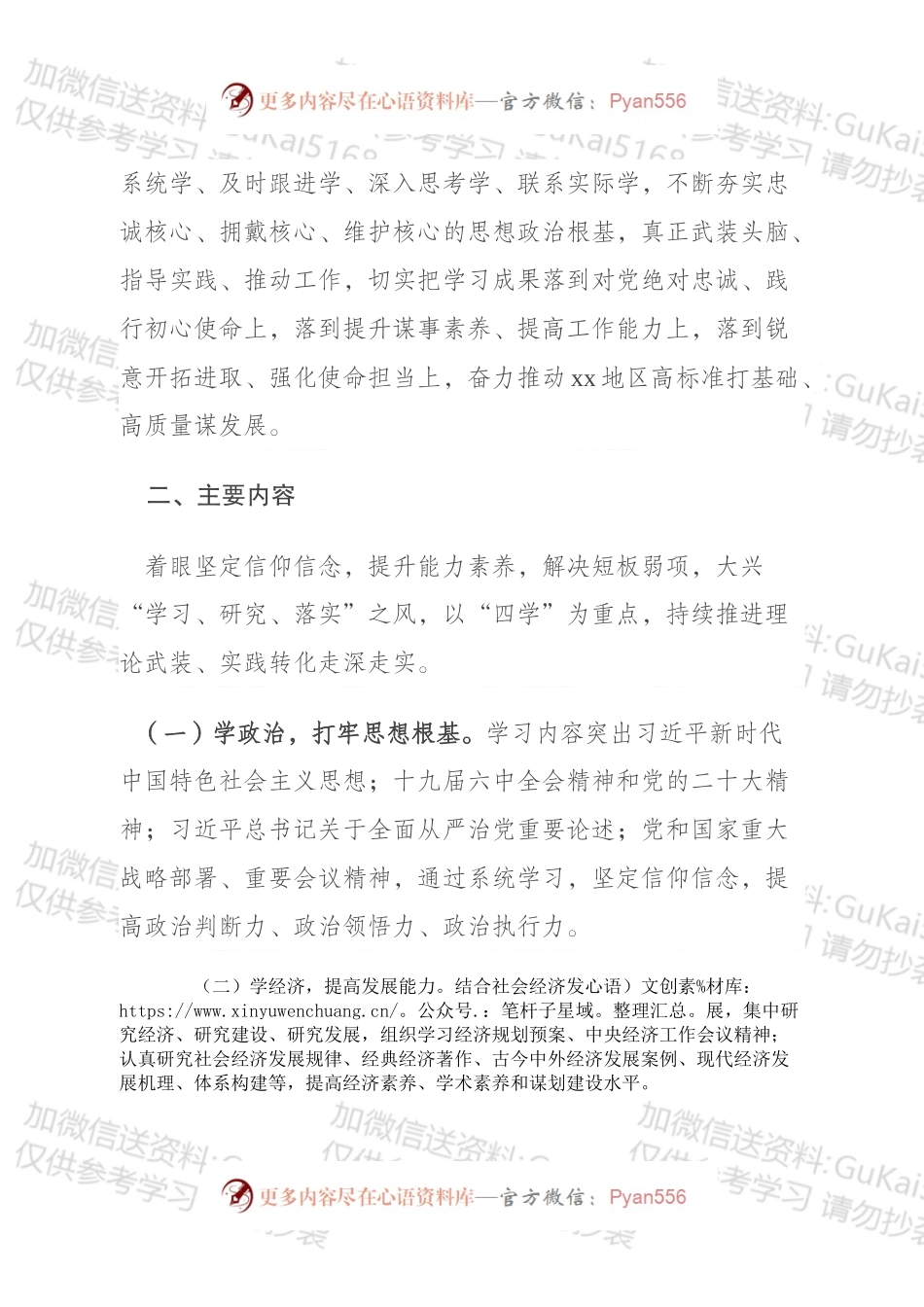 2022年党委理论学习中心组学习计划、方案和发言汇编（8篇）.docx_第2页