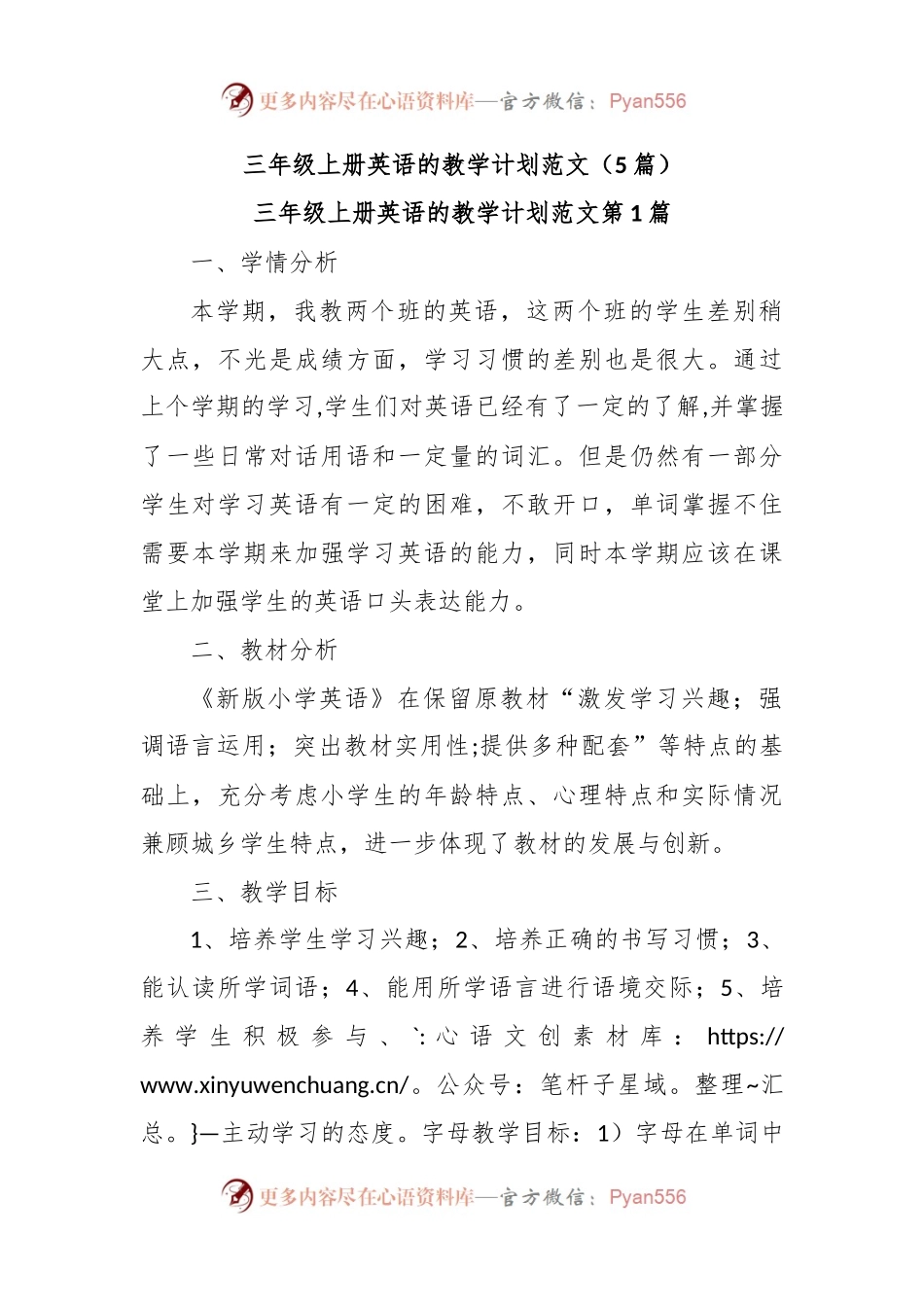 (5篇)三年级上册英语的教学计划范文.docx_第1页