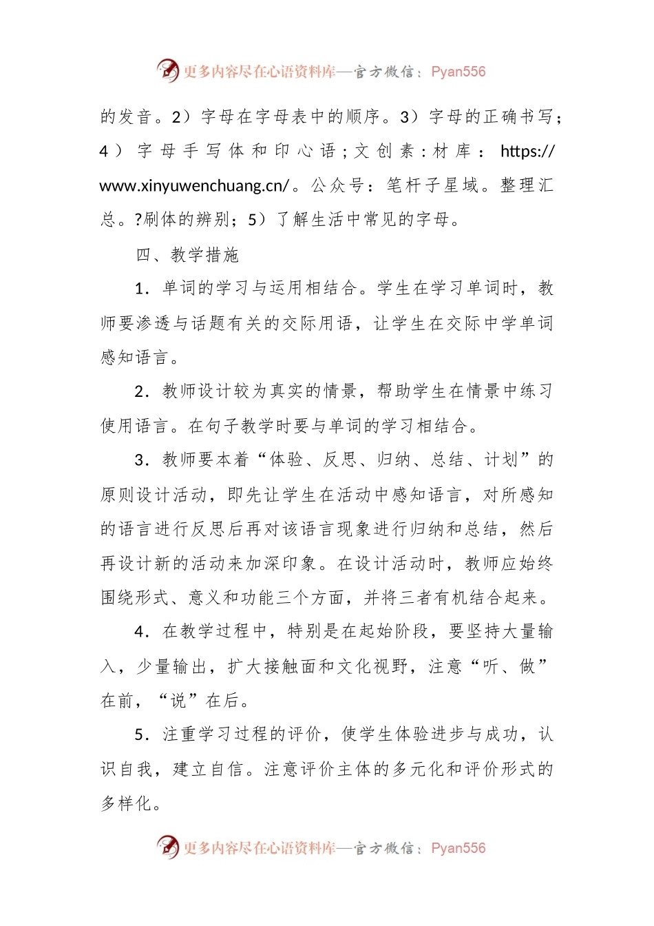 (5篇)三年级上册英语的教学计划范文.docx_第2页