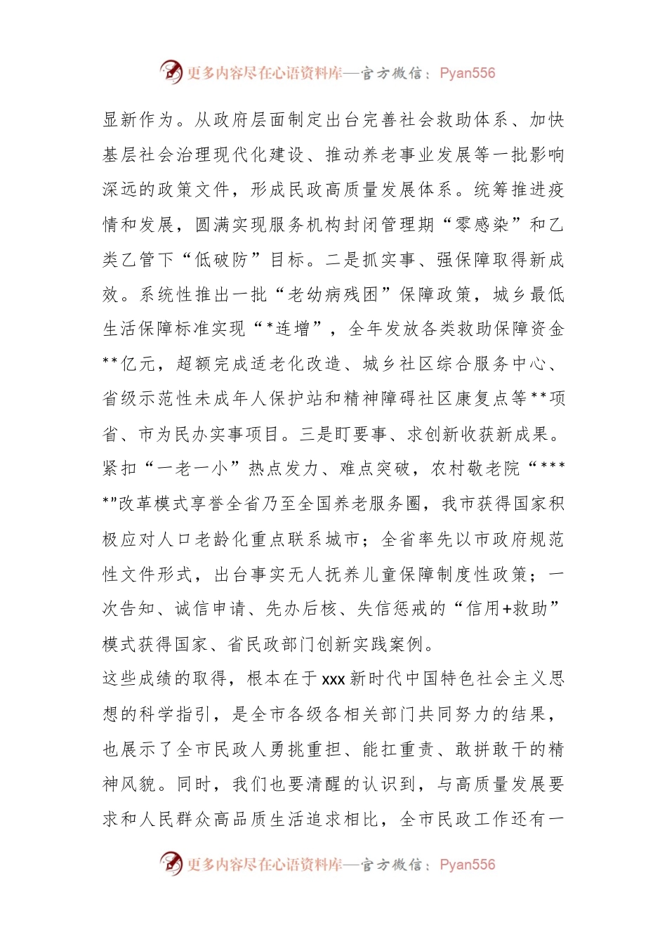 2023年全市民政工作会议上的讲话.docx_第2页