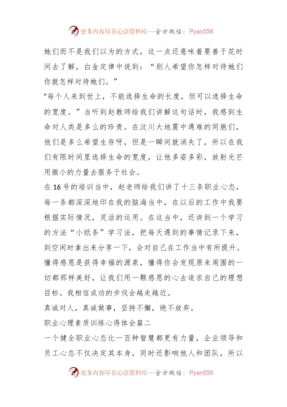 (5篇)最新职业心理素质训练心得体会.docx_第2页