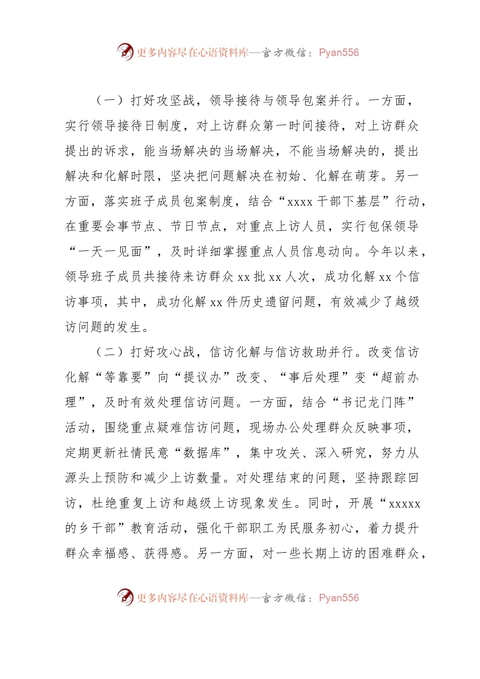 2023年上半年xx镇信访化解工作开展情况.docx_第2页