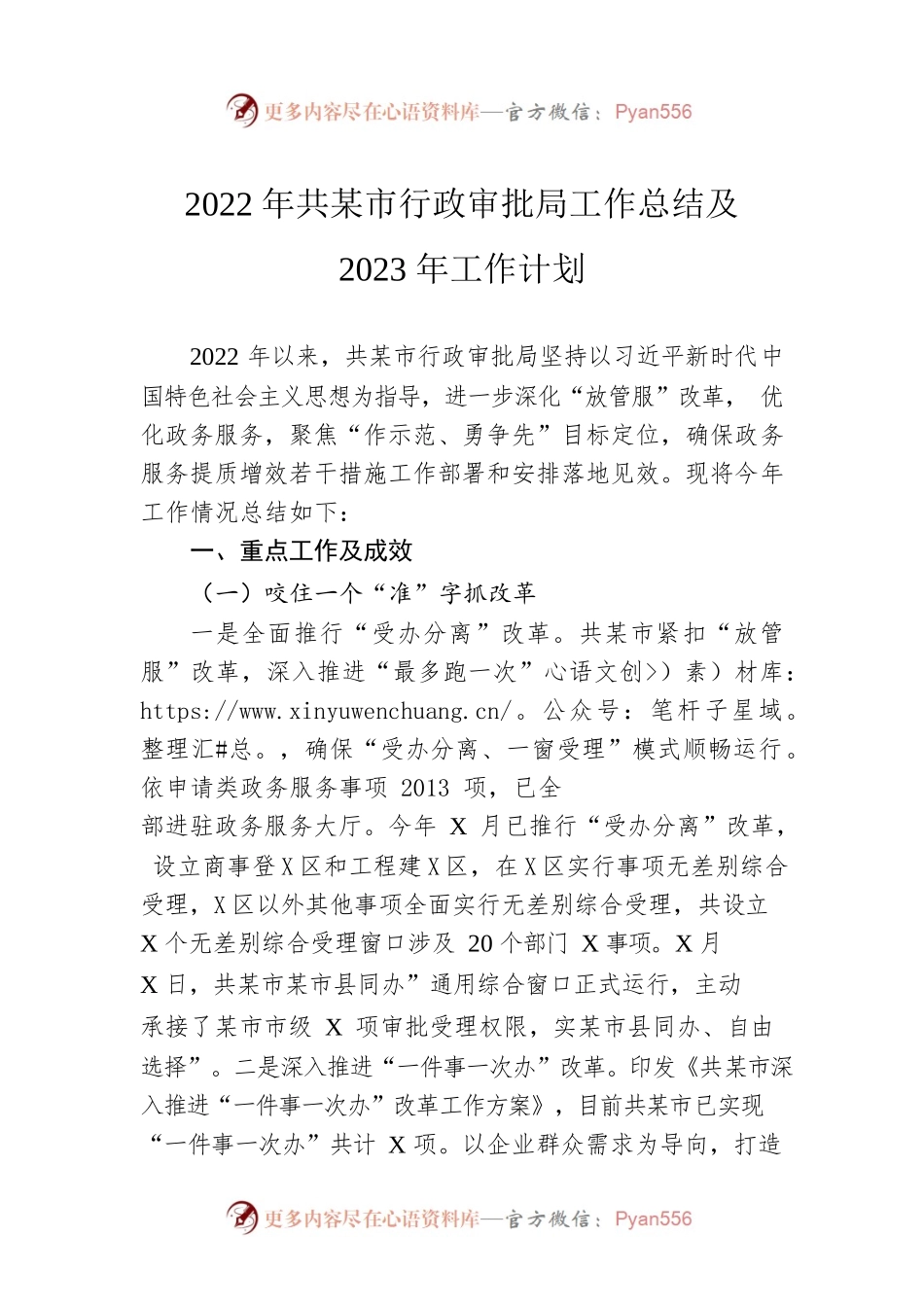 2022年共青城市行政审批局工作总结及2023年工作计划.docx_第1页