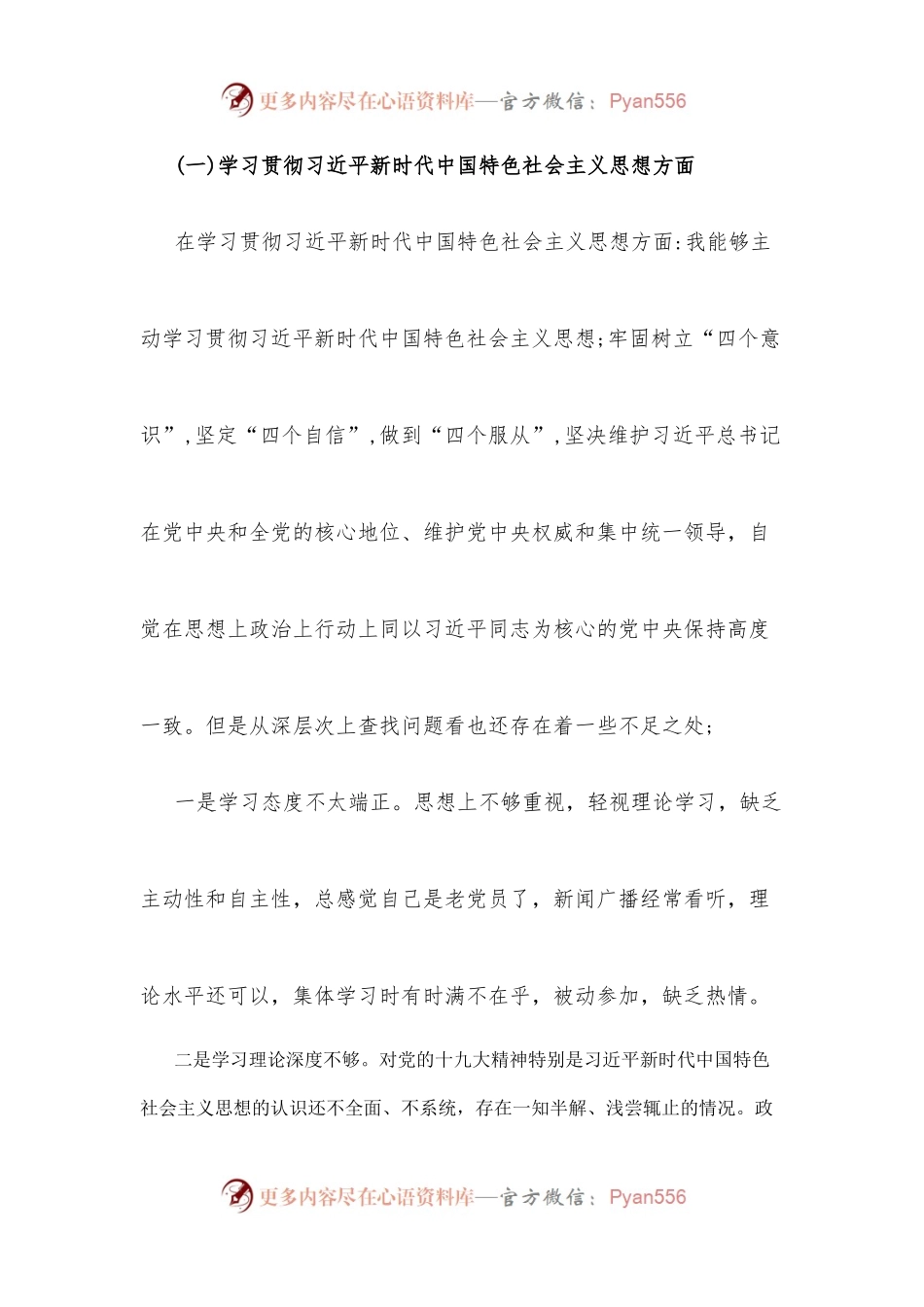 2022年“转作风、提能力、抓落实”专题教育活动个人对照检查材料.docx_第2页