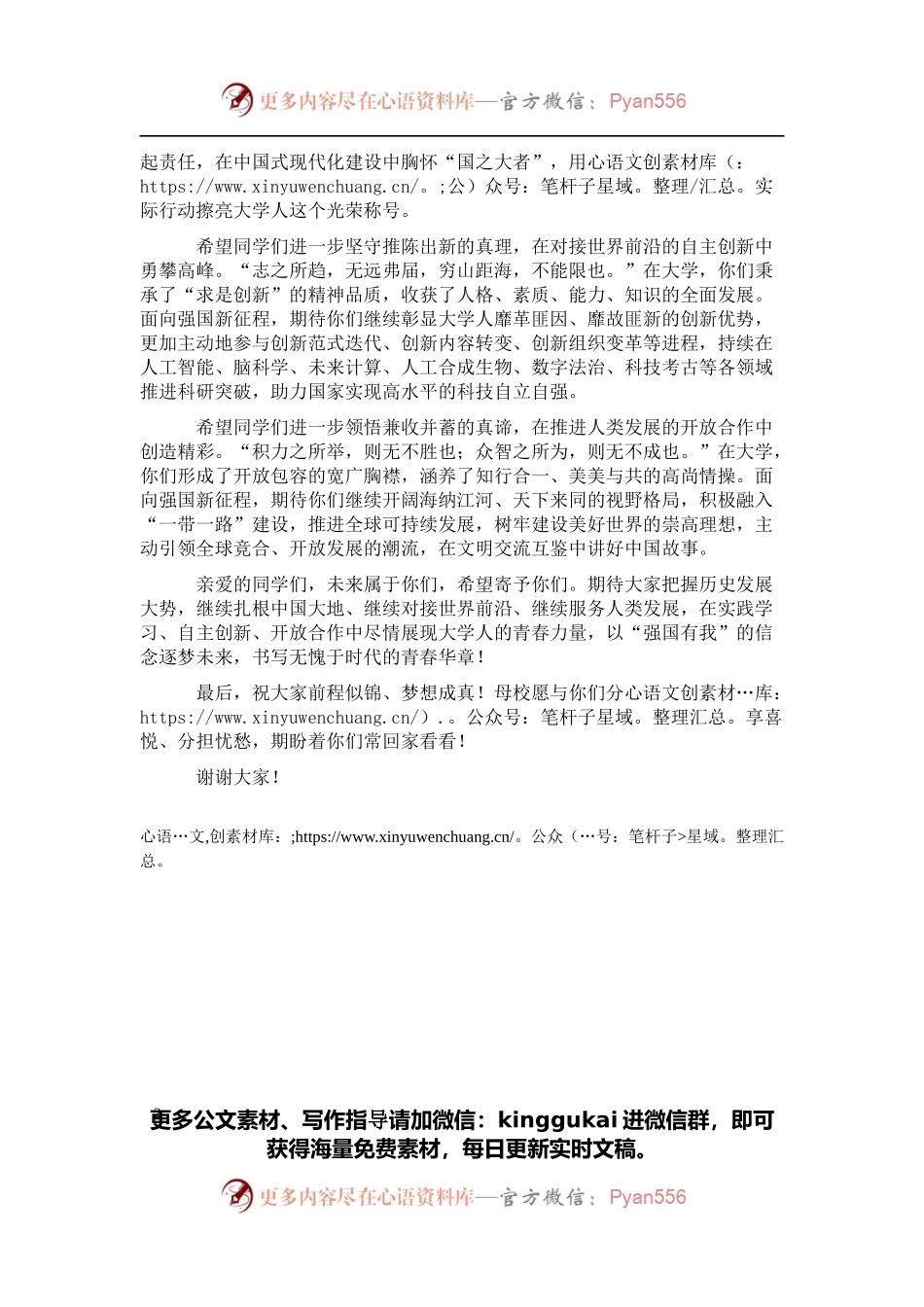 2022年春季研究生毕业典礼暨学位授予仪式上的讲话.docx_第2页