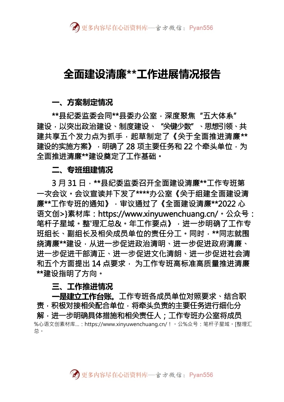 2022年全面建设清廉工作进展情况报告.docx_第1页