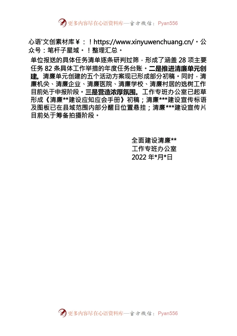 2022年全面建设清廉工作进展情况报告.docx_第2页