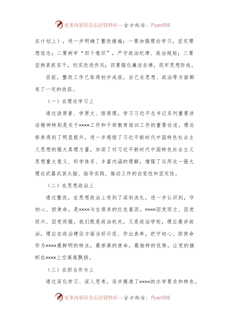 2022年度民主生活会领导干部个人对照检查材料1.docx_第2页