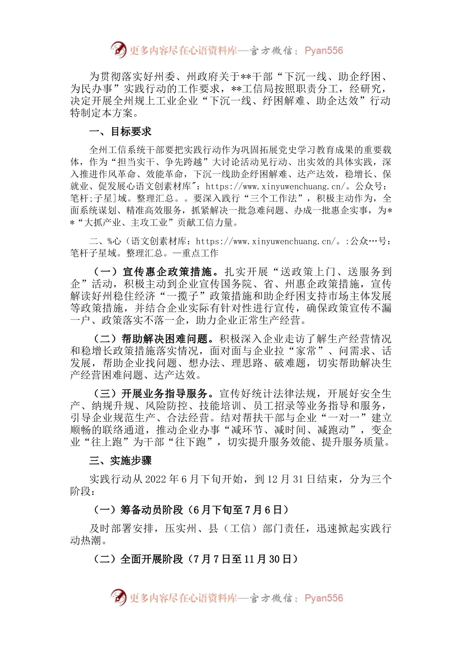 2022年工信局“下沉一线、纾困解难、助企达效”实践行动方案.docx_第1页