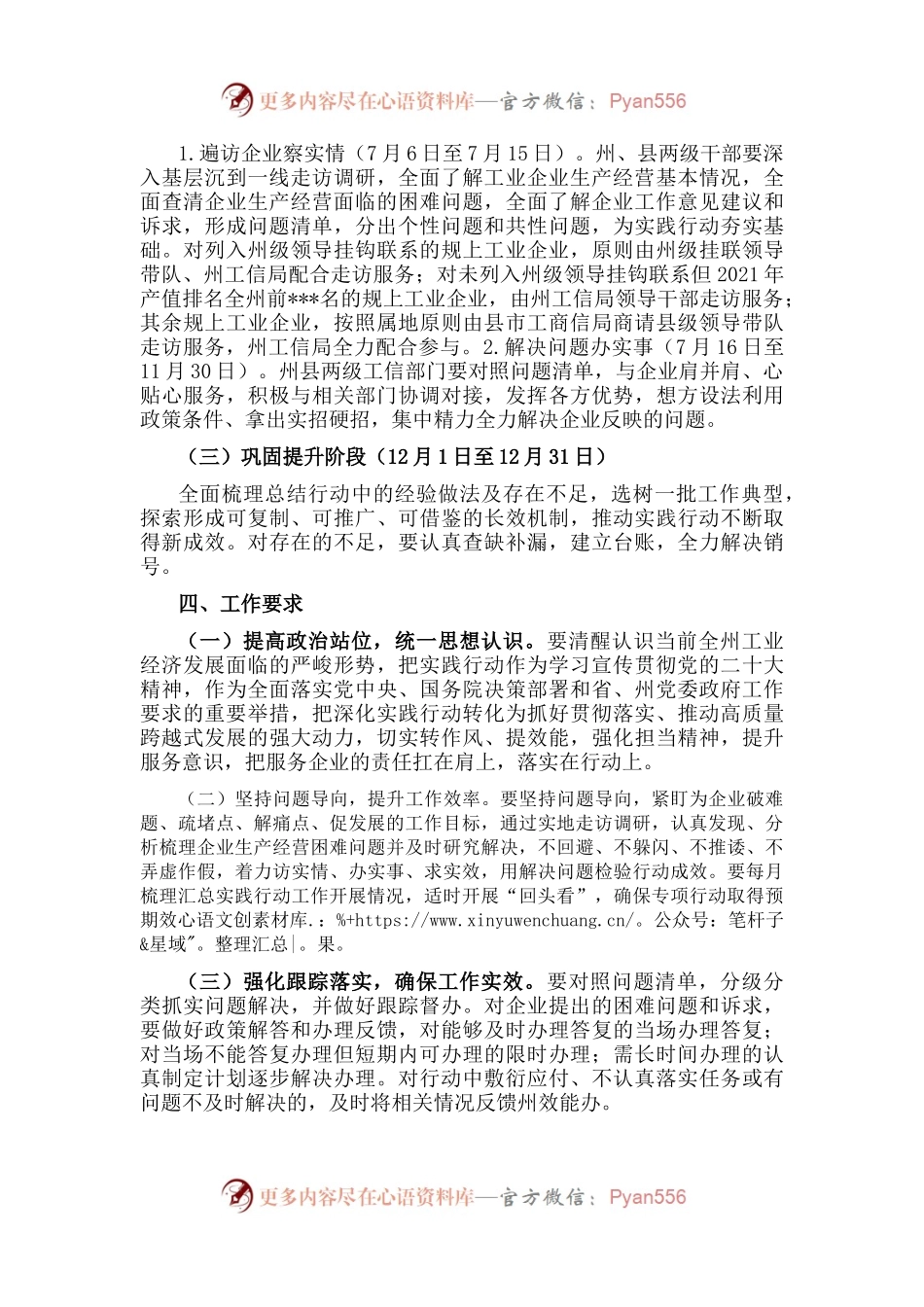 2022年工信局“下沉一线、纾困解难、助企达效”实践行动方案.docx_第2页