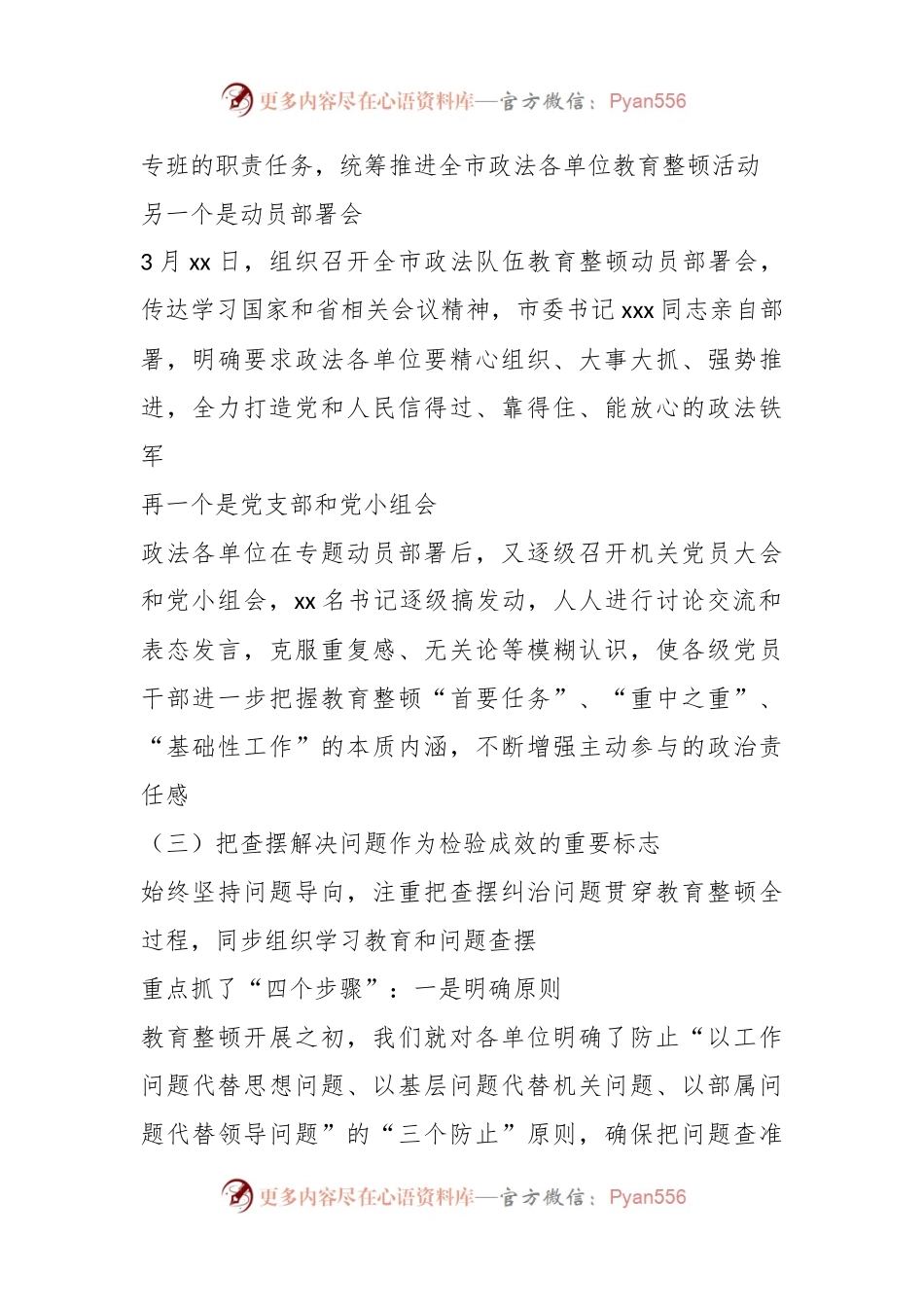 (9篇)全国政法队伍教育整顿自评报告范文.docx_第2页