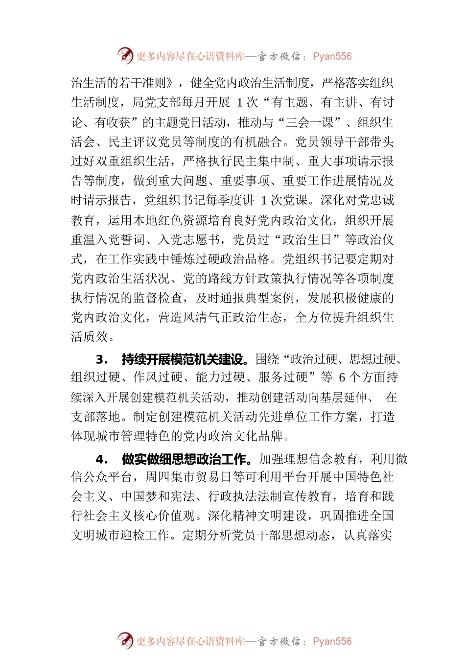 2023年党建工作要点（20230509）.docx_第2页