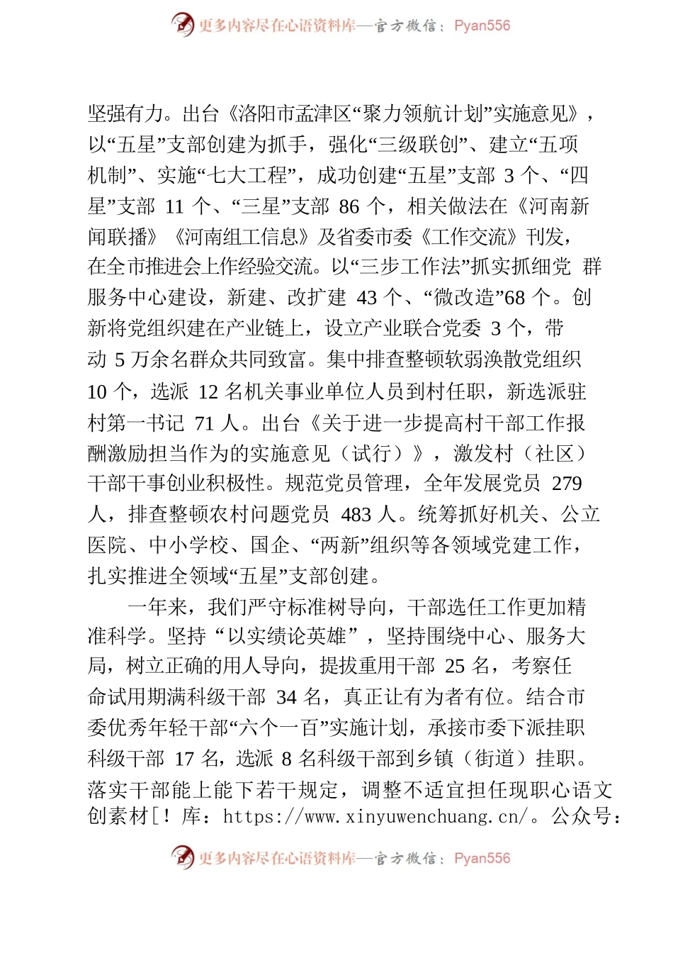 2023.4.26在全区2023年党建工作会议上的讲话.docx_第2页