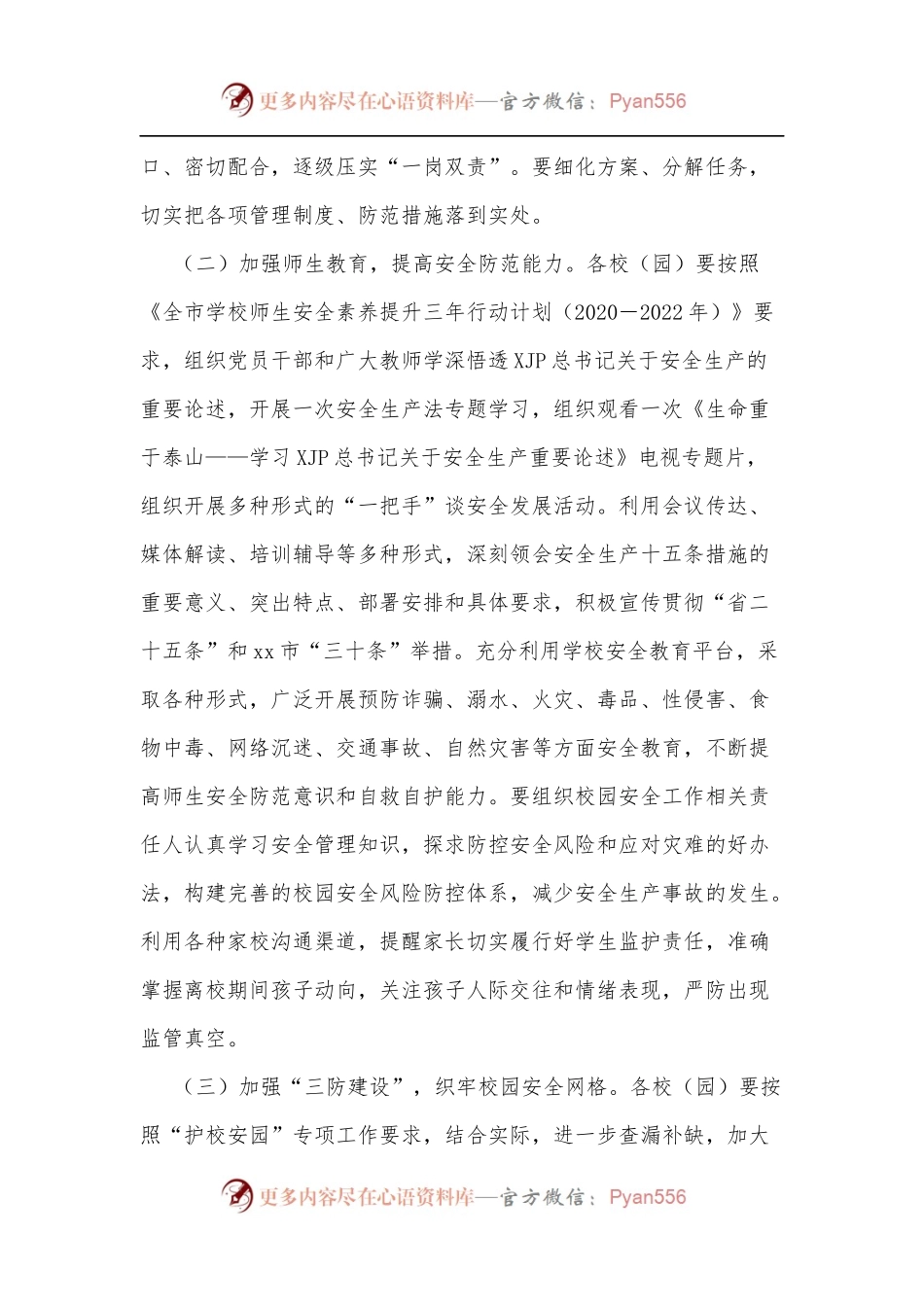 2022年某市教育系统“安全生产月”活动实施方案.docx_第2页